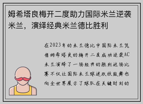 姆希塔良梅开二度助力国际米兰逆袭米兰，演绎经典米兰德比胜利