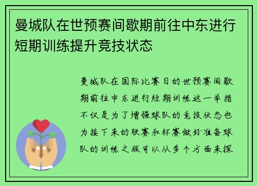 曼城队在世预赛间歇期前往中东进行短期训练提升竞技状态