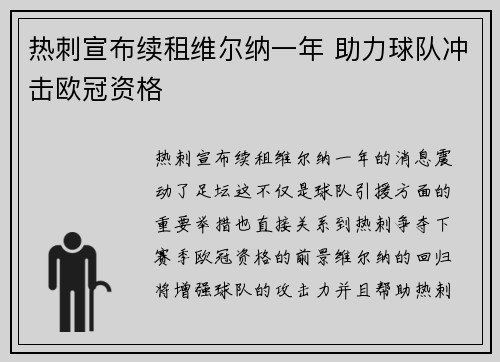 热刺宣布续租维尔纳一年 助力球队冲击欧冠资格