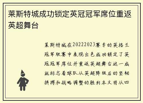 莱斯特城成功锁定英冠冠军席位重返英超舞台