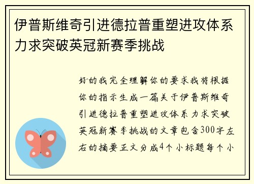伊普斯维奇引进德拉普重塑进攻体系力求突破英冠新赛季挑战